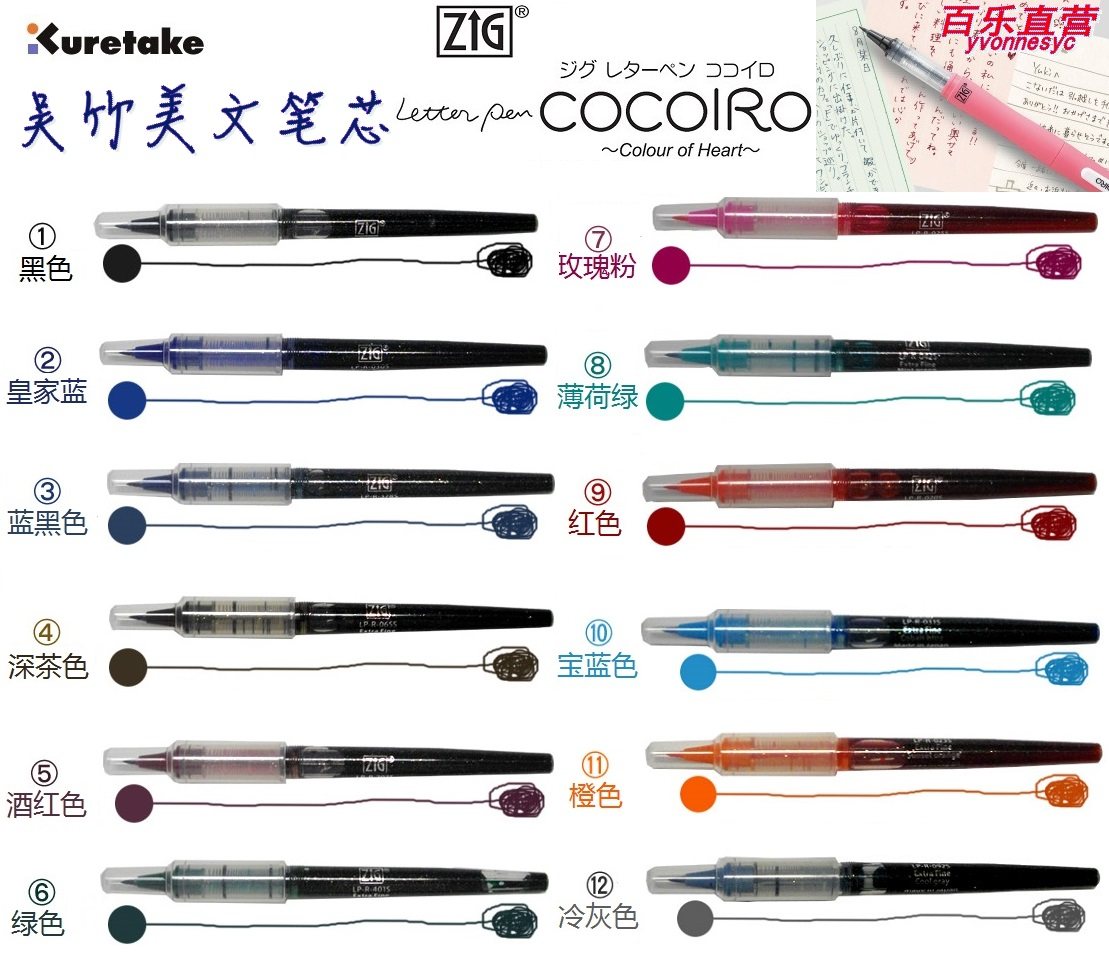 日本Kuretake吴竹|COCOIRO美文笔配芯|彩色笔芯|中性笔芯|毛笔芯-淘宝Taobao | 天猫Tmall