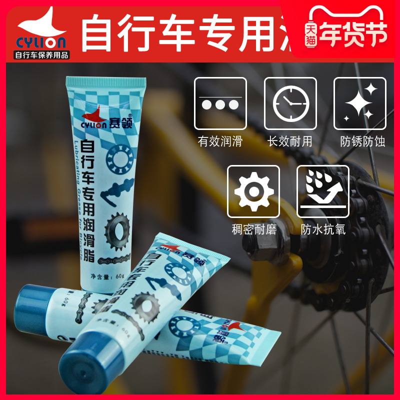 Sailing Bicycle Lubricant Mountain Bike Grease Cream Road Car Maintenance Oil Chain Oil Bearing Pedal