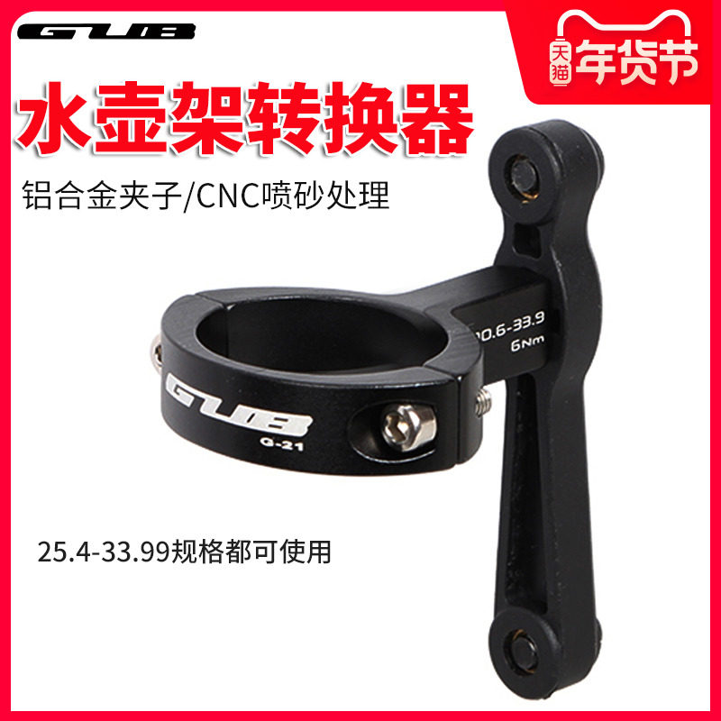 GUB Bike Kettle Rack Conversion Seat Adjustable Kettle Rack Mount Mountaineering Car Water Glass Rack Road Car Accessories
