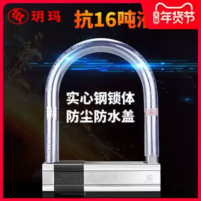 Yuema lock Bicycle lock Motorcycle U-shaped lock Electric car anti-theft lock U-shaped electric car lock mountaineering car tire lock