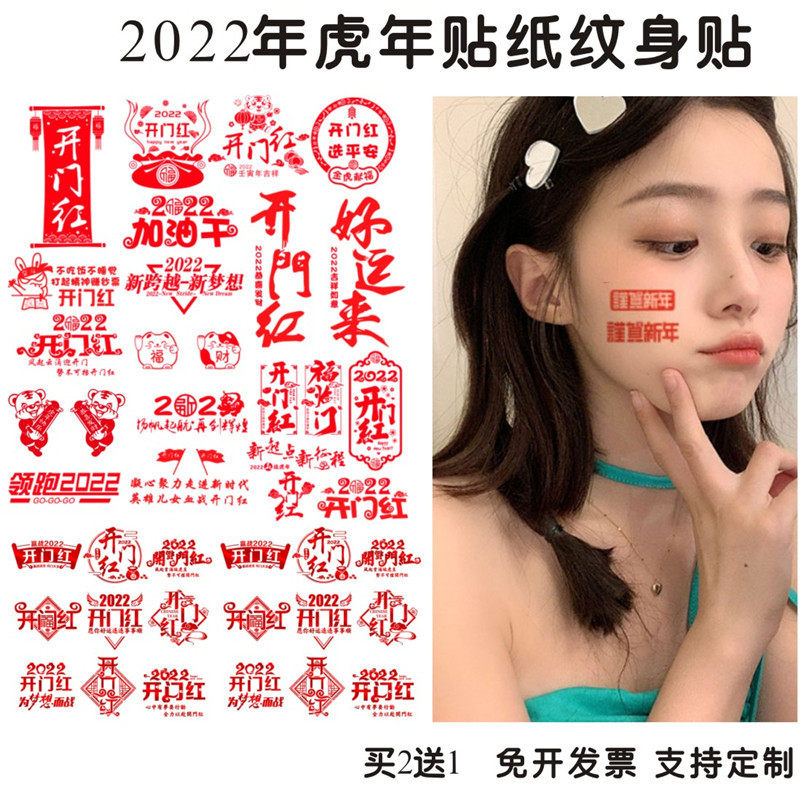 Open door red tattoo post 2022 New Year's Day facebook event New Year's Year welcome New Year's Day Annual Meeting New Year's Day Annual Meeting of the New Year's Day Order of the DIY watermark sticker