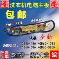 Original Sanyo washing machine XQB55-486 computer board XQB60-586 XQB60-1086 XQB60-586N