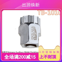 Taiwan SUPER B TB-1015 card flying disassembly wrench head central lock dead disc disassembly mounting sleeve