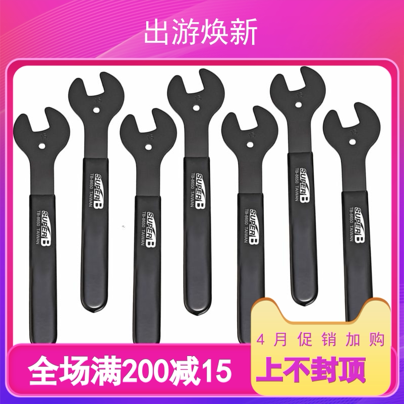 Baozhong SUPER B tb-8648 hub book open wrench 14 15 16 17 18 19 13mm