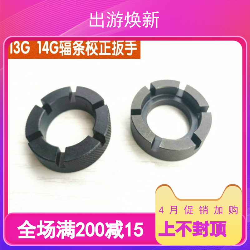 Bicycle 14G 13G single size correction wrench wheel brake wire spoke wrench rim repair tool