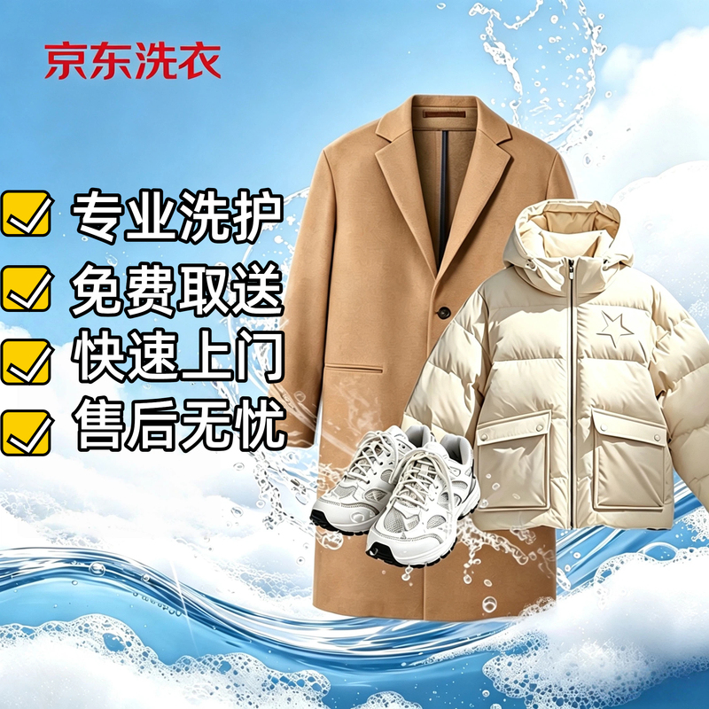 Jd.Com Dry Cleaning Service with Pick-Up Service for down Jackets, Wool Coats, Parkas, Outerwear, Suits, Shirts, and Sneakers