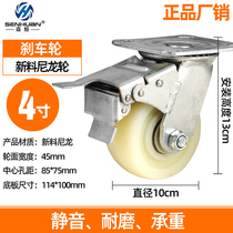 Sen Huan 4 inch universal wheel brake nylon heavy universal wheel 5 inch 6 inch 8 inch flatbed trolley wheel caster