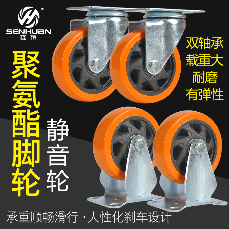 Senhwan Universal Wheels Heavy Duty 3 Inch 4 Inch 5 Inch Polyurethane Flat Hands Small Cart Wheels Directional Wheel Trolley Castors