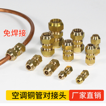 Air conditioning copper pipe double connection Two flared butt joint extension welding-free thickening different connector Air conditioning accessories