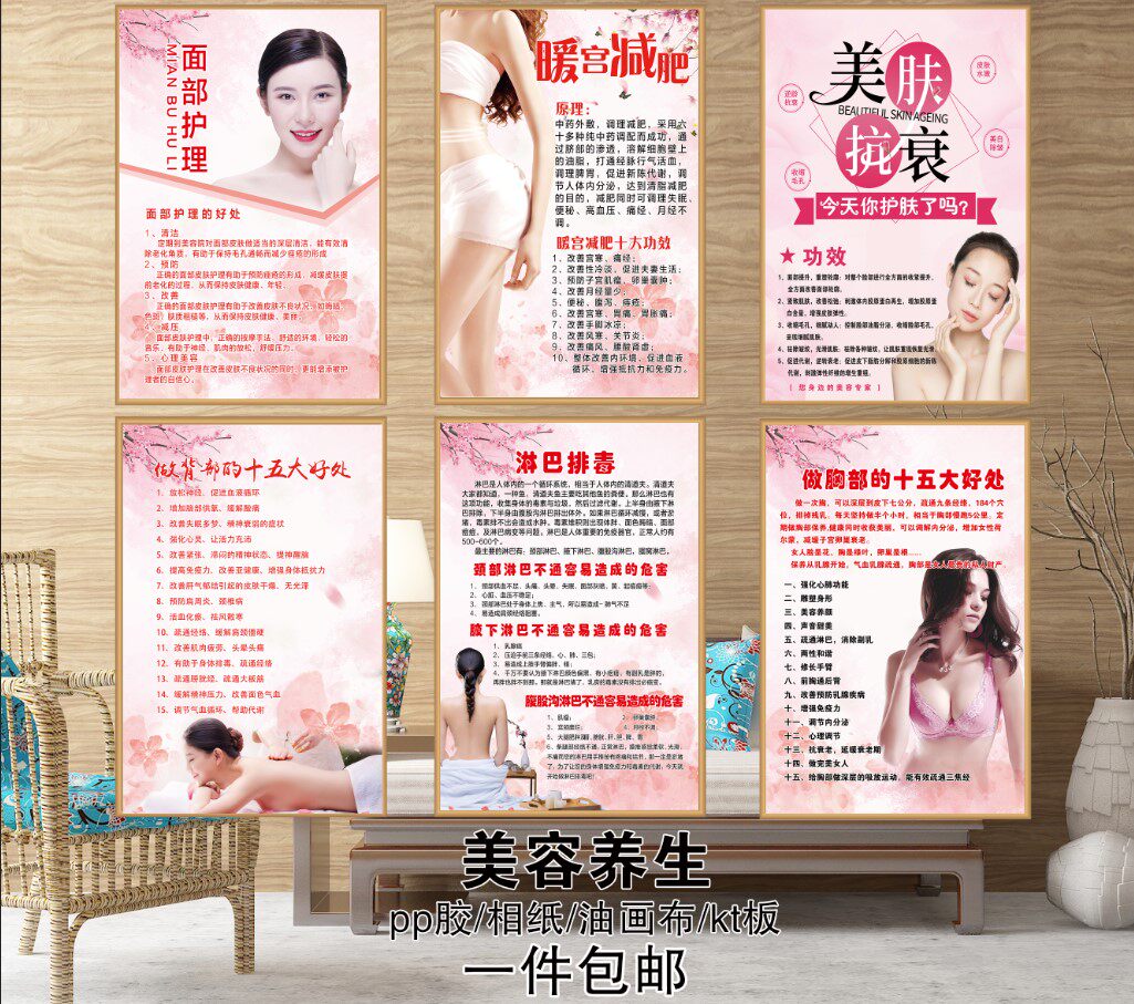Beauty salon physiotherapy chest buttocks facial care maintenance benefits advertising poster display board wall sticker poster customization