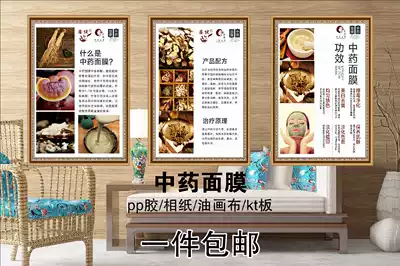Pure Chinese medicine mask advertising poster facial whitening freckle acne beauty rejuvenation promotion decoration wall map painting KT board