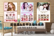 Han Style Semi-permanent Poster Brow Eyewear Lip Decoration Painting Beauty Yard Embroidered Wall Painting Micro-Shaping Makeup Kt Board Custom