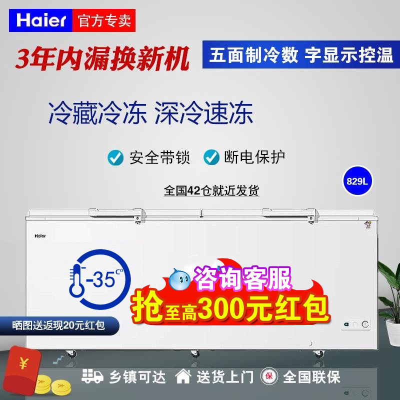 Haier freezer 429 519 719 830 1028 Commercial large-capacity horizontal large freezer refrigerated freezer