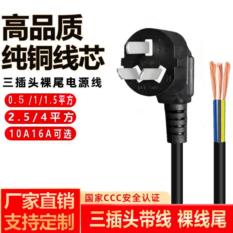 Pure Copper National Standard 3*0.75 1 Square 1.5 Square Three-Core Power Cord with Plug Three-Hole Power Connection Cable Three-Core Power Cable