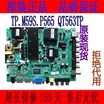TP M59S P565 QT563TP V6 6 qing ji TV motherboard general TP VST59S PC815