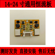 14-24 inch assembled LCD TV LED backlight driver board universal LED light bar step-down constant current board