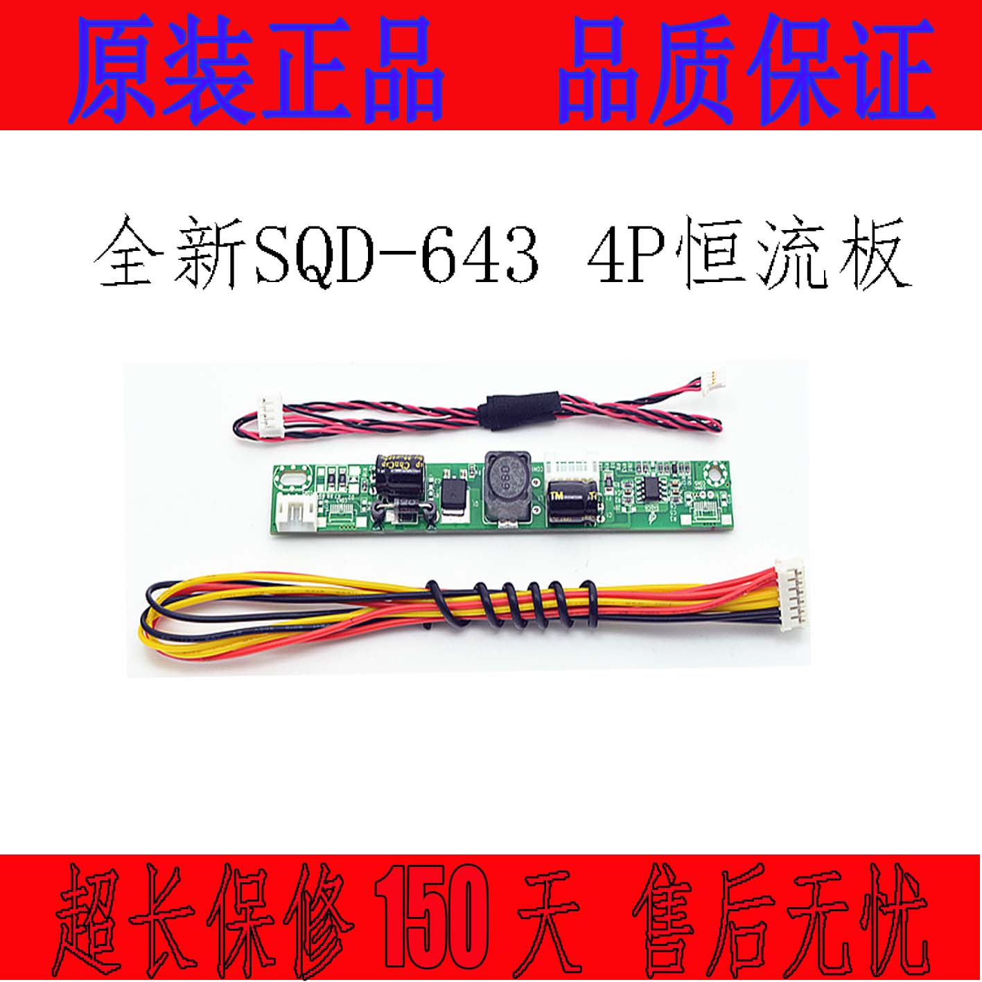 Liquid crystal LED constant current board universal electronic wire LED boost bar SQD-643 V1 5 boost board