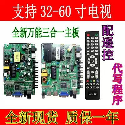 New 32 39 42 50 55 inch assembly machine LED three-in-one miscellaneous LCD TV universal motherboard