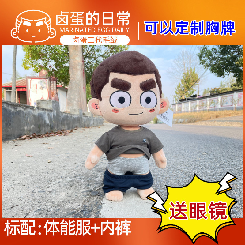 Dayang Comic Soldier Brother Stuffed Doll with Skeleton Eighty-One Solitary Doll Retirement Gift Couple Gift