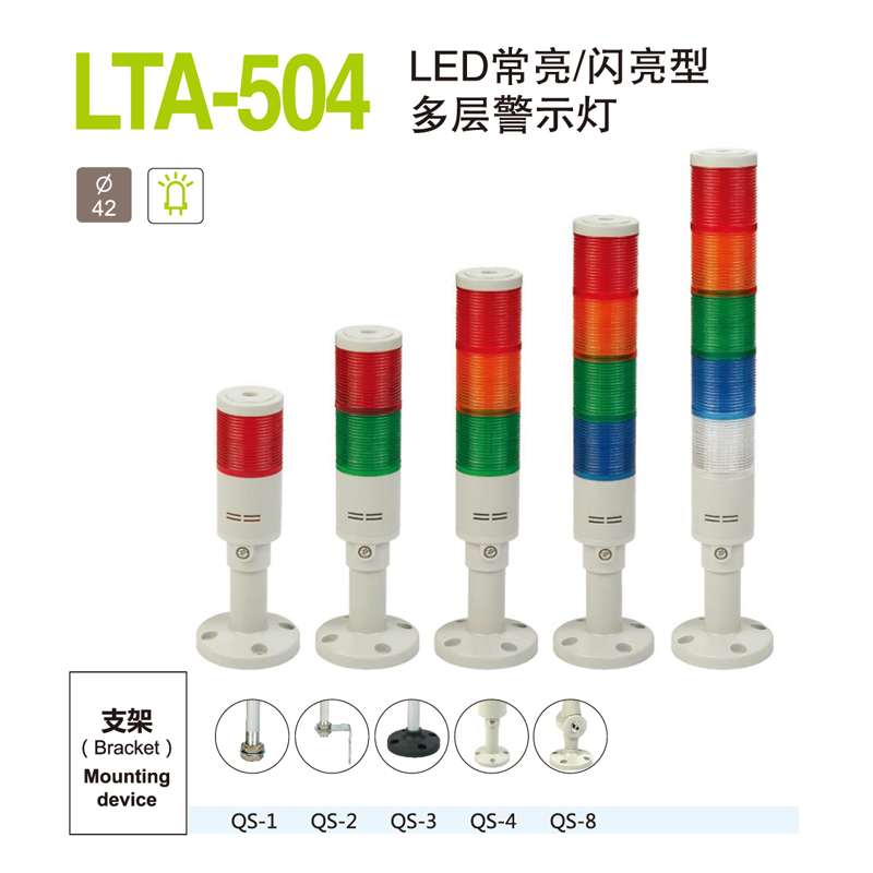 Qisheng LTA-504 multi-layer signal warning beacon light alarm light machine bed workshop with LED constant bright three-color light