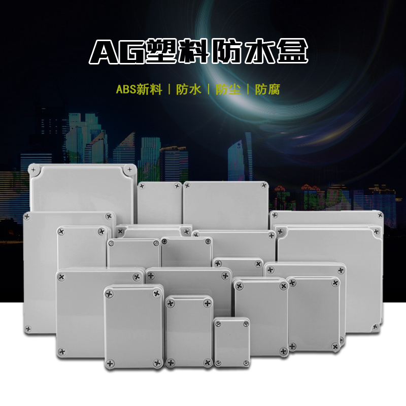Youka AG series waterproof box Outdoor junction box ABS plastic distribution box Monitoring security instrument shell IP66
