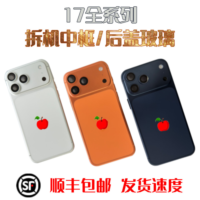 Suitable for Apple 17 Pro Max Disassembled Middle Frame Glass Back Cover iPhone 17 Back Shell Assembly 17 Pro Frame