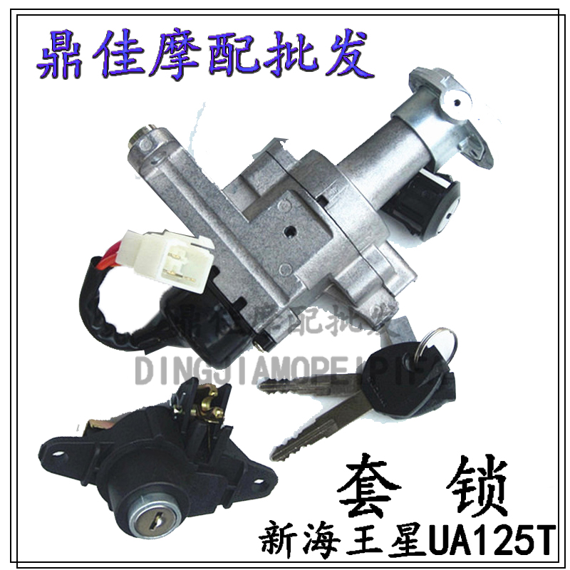 Applicable luxury Neptune pedal locomotive UA125T-3 sleeve lock full car lock electronic door lock tail case lock