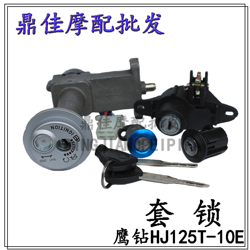 Applicable luxury eagle drilling pedal locomotive accessories HJ125T-10E 10G sets lock full car lock tailbox electronic door lock