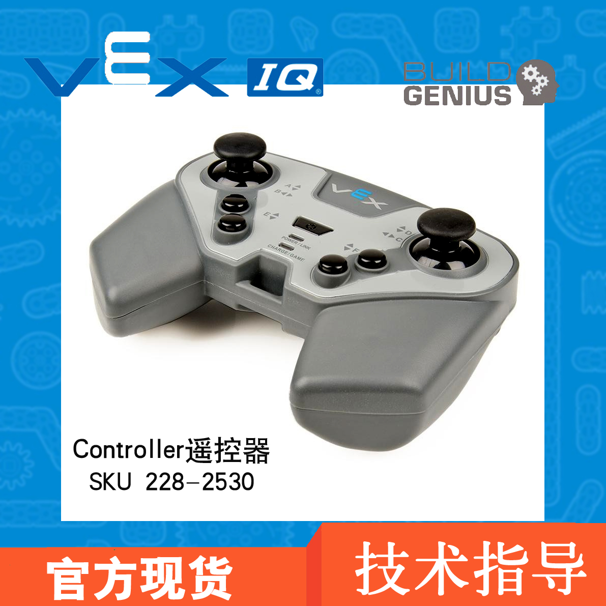 (7 years credit) VEX IQ robot remote control 228-2530