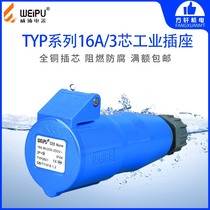 Wipu TYP2601 WEIPU industrial socket waterproof connector 16A3 core stage lighting