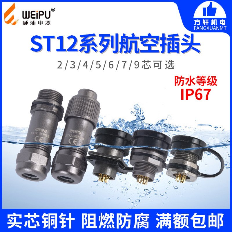 Weipu WEIPU ST12-2 3 4 5 6 7 9 Core waterproof aviation plug socket rear nut butt