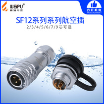 Wipu Aviation plug SF12 1210 1212 waterproof rear nut socket 2-3-4-5-6-7-9 core