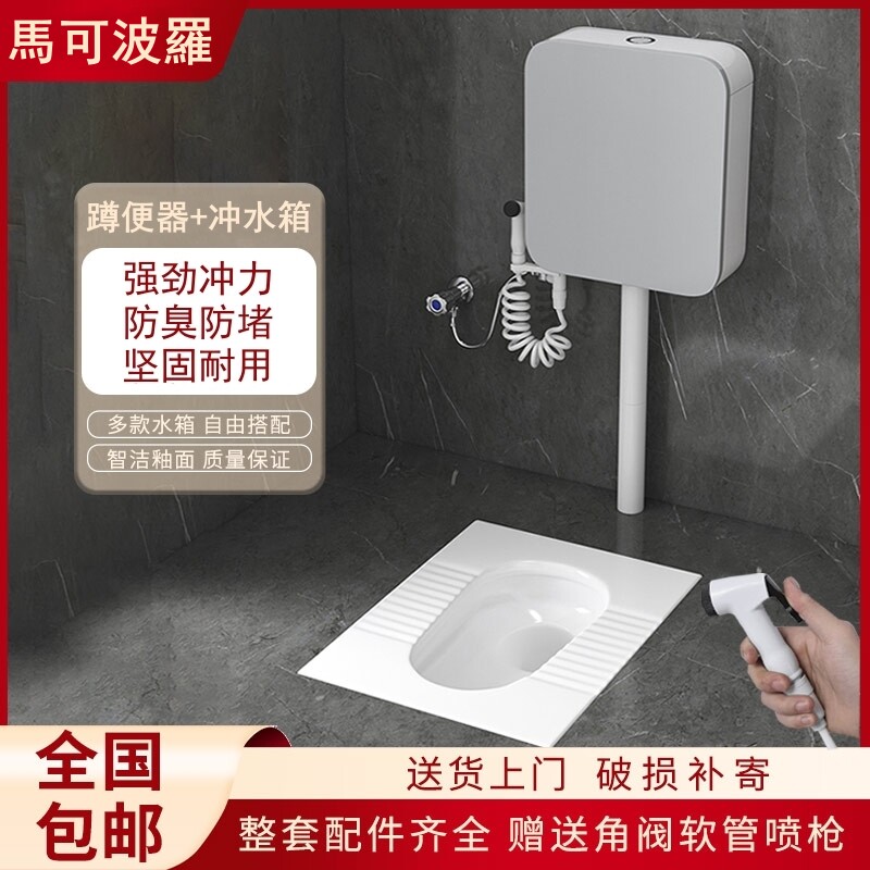 Marco Polo squatting pan flush tank complete set of domestic squat pit squatting pan toilet Toilet Deodorant Urinal-Taobao