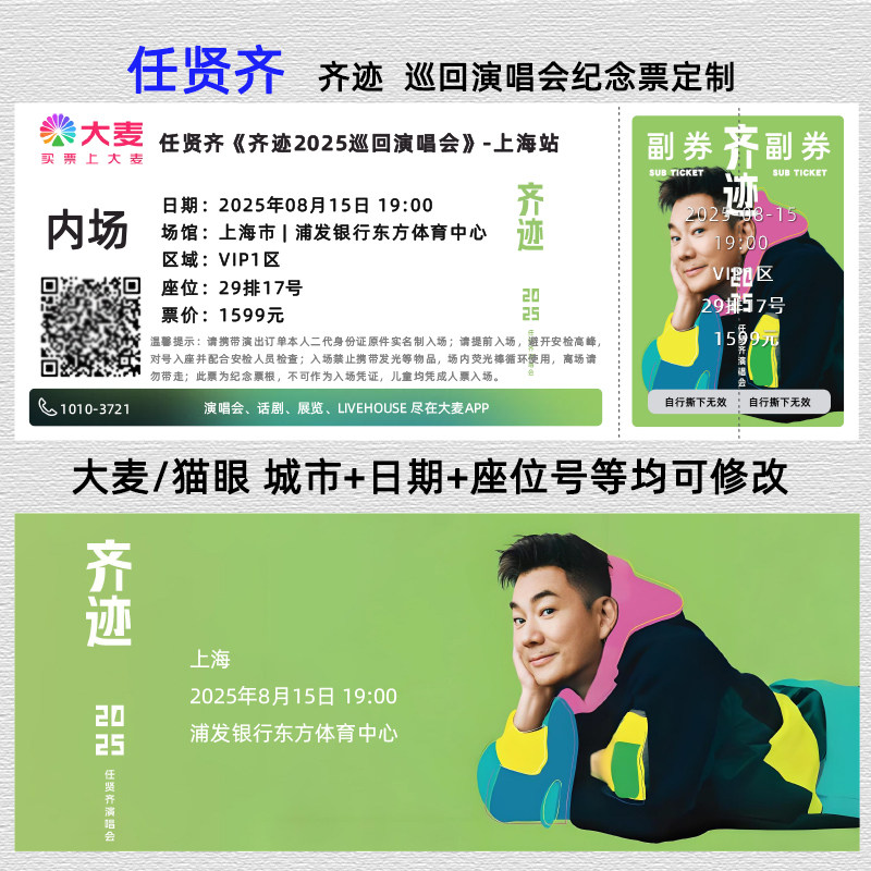 任贤齐《齐迹2025演唱会》四城巡演，抢票攻略大公开！🎤🎶-演唱会-淘宝百科网