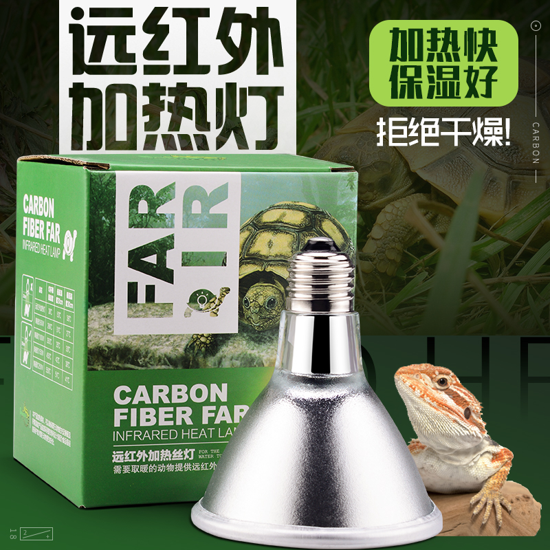 Reptile far infrared heating light climbing night light chameleon chameleon tortoise supplies lizard rearing box ceramic light burn-proof
