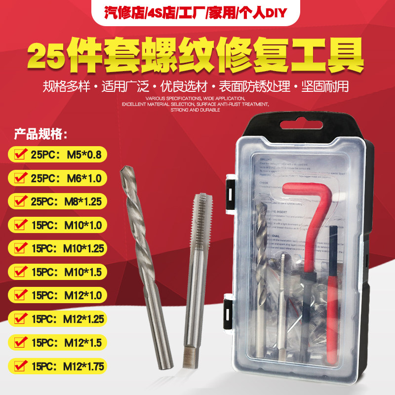 Car screw thread repair screw tooth screw tapping repair repair spark plug screw tapping tool tapping screw tapping hand