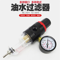Pneumatic water grid filter Compressed air compressor Air source regulator Pressure reducing valve Processor Air oil-water separator Air pump