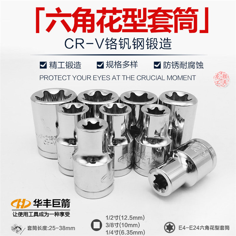 Hexagonal plum blossom sleeve wrench tool flower type star-shaped sleeve head Miword E type spline inner hexagonal batch head tip batch mouth