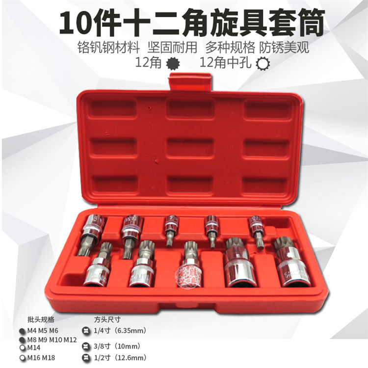 Dodecagon socket quick spanner 12 Angle batch-tip star club spline screwdriver screwdriver key