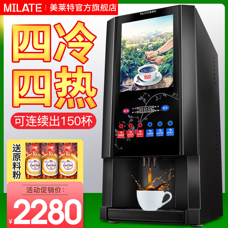 Meilite H-33SC-H Commercial automatic instant coffee machine Multi-function beverage machine Hot and cold milk tea All