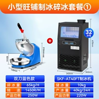 Небольшой пакет измельченного льда для производства льда Wangpu ①