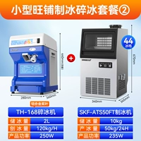 Небольшой пакет измельченного льда для производства льда Wangpu ②