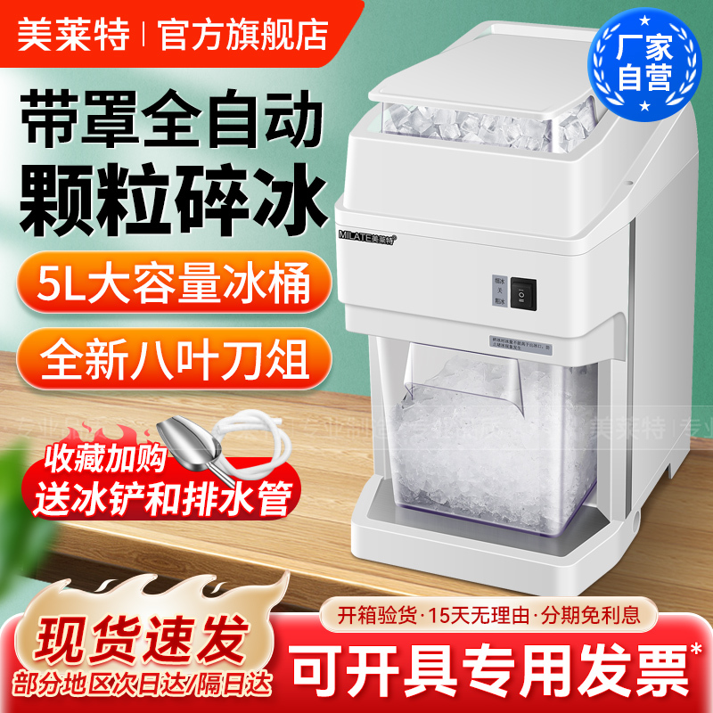 Meilaiet Mlt288 Granular Ice Crusher Cocktail Chewable Ice Commercial Bar Whiskey Ice Cube Shaver