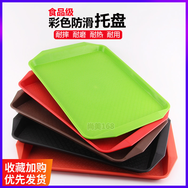 Plastic tray rectangular fast food tray dining room hotel canteen McDonald's KFC non-slip tray commercial - Taobao