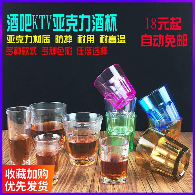 Acrylic cup bar ktv octagonal cup plastic beer cup foreign wine whiskey spirits bullet cup swallow