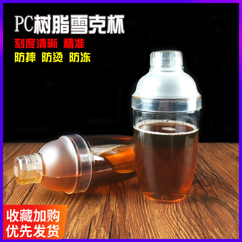 Shake cup with scale shaker milk tea bar hand shake cup acrylic PC resin shaker set