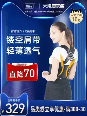 Back back Jia 221 humpback corrector female invisible back correction ladies shoulder correction autumn thin posture correction belt