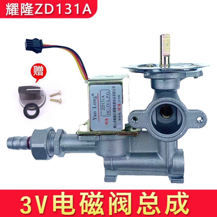 Jiuding King 3V Solenoid Valve Assembly Accessories Cooking Noodle Stove Steamed Bread Oven Soup Stove Cooking Noodle Boiler Firepower Size Adjustment Switch