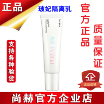 Shanghe Bo Fei Water Light Sunscreen Isolation Milk Official New Product 30g Branch