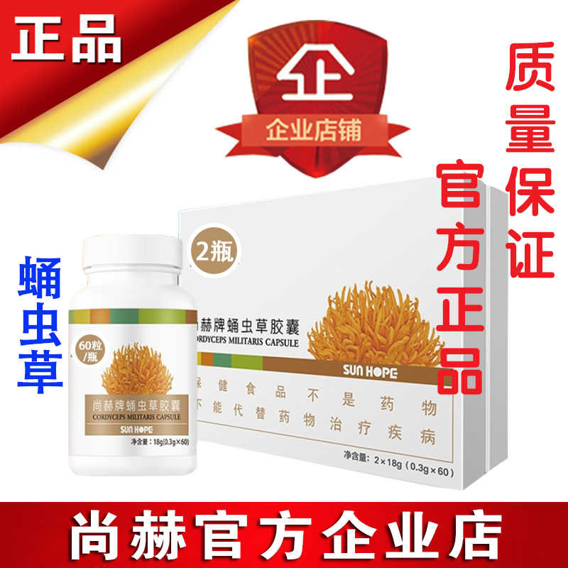 (Official Business Shop) Shangach Chrysalis Caterpillar Fungus capsule New Pinschach Chrysalis Caterpillar 2 Bottled Boxes 